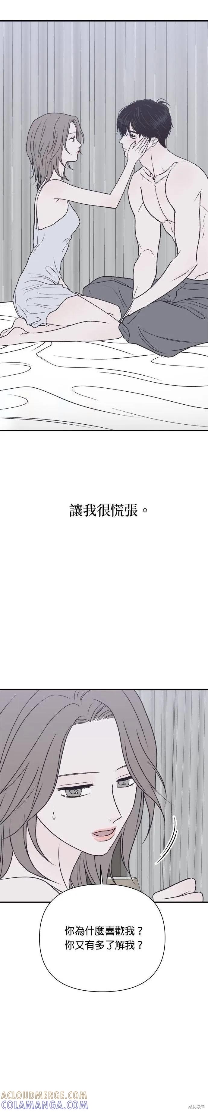 《月色撩人》第26话 第27页