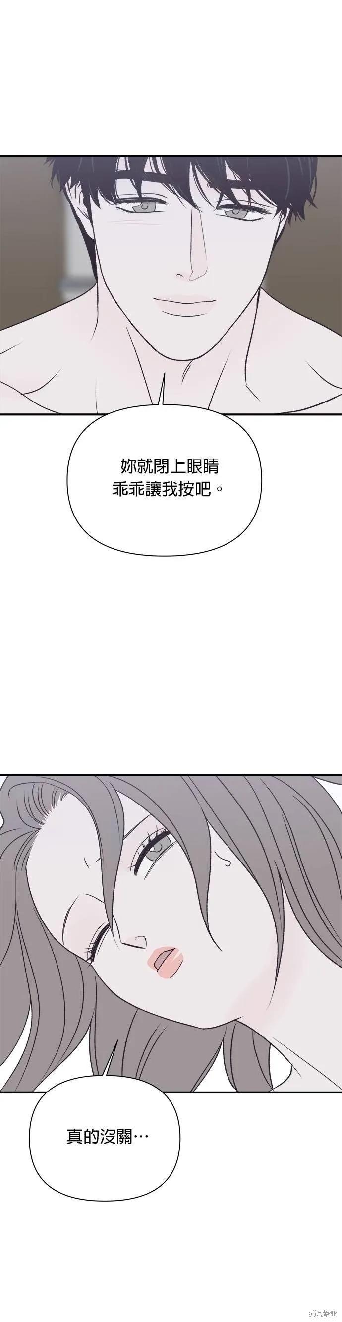 《月色撩人》第26话 第12页