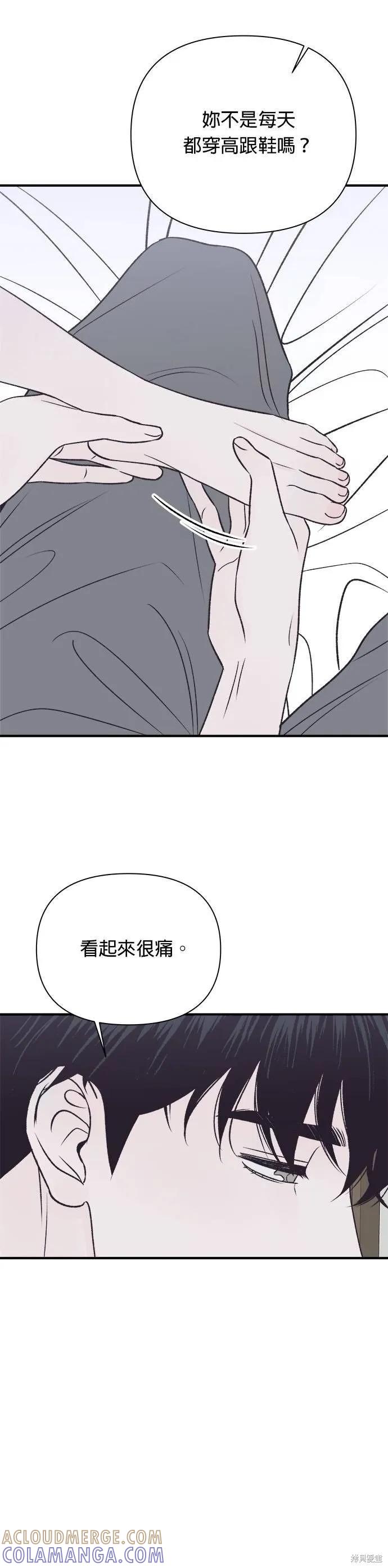 《月色撩人》第26话 第9页