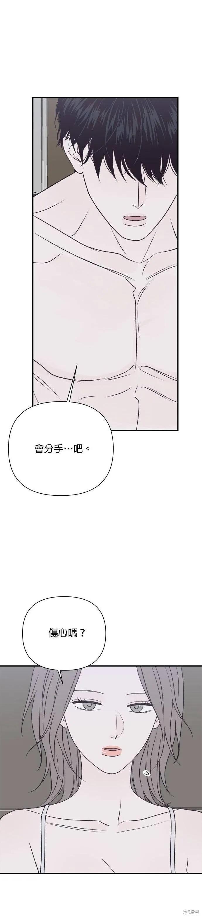 《月色撩人》第26话 第24页