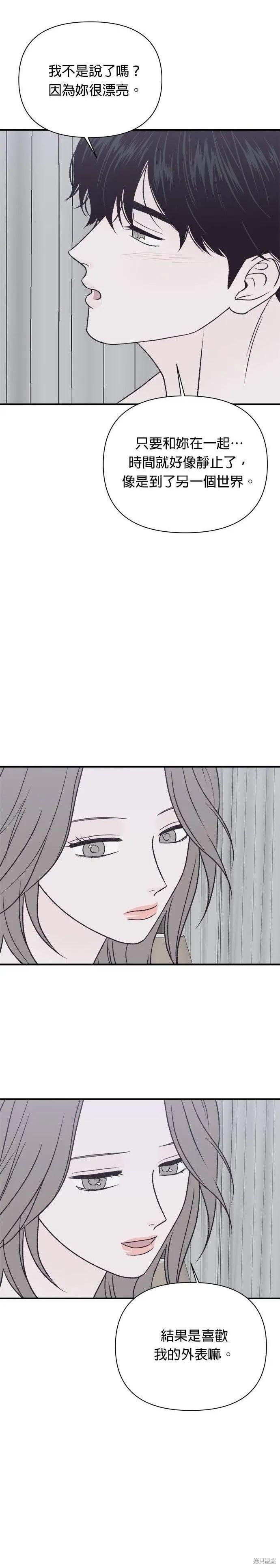 《月色撩人》第26话 第28页