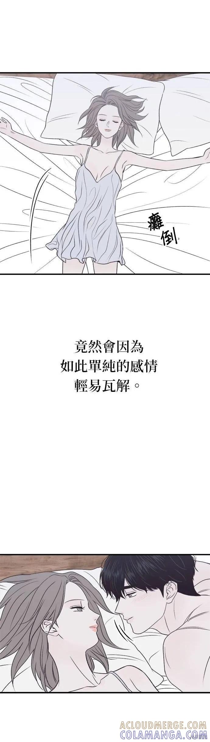 《月色撩人》第26话 第31页