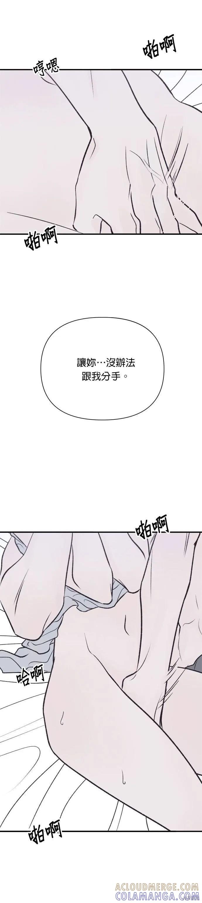 《月色撩人》第26话 第37页