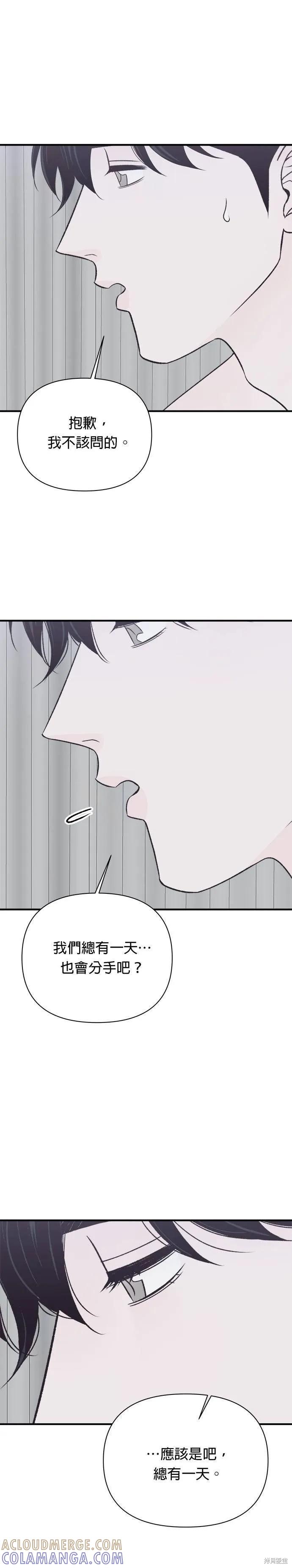《月色撩人》第26话 第23页
