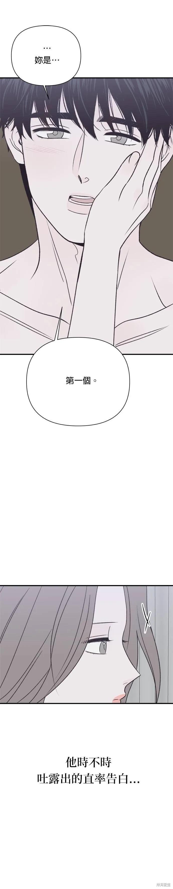 《月色撩人》第26话 第26页