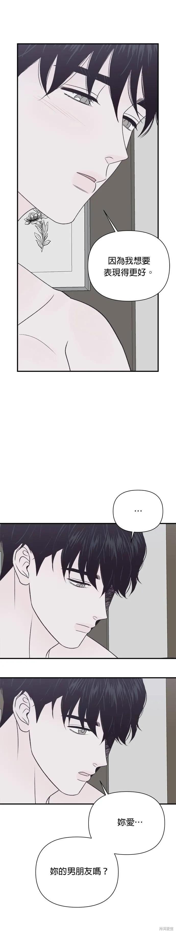 《月色撩人》第26话 第16页