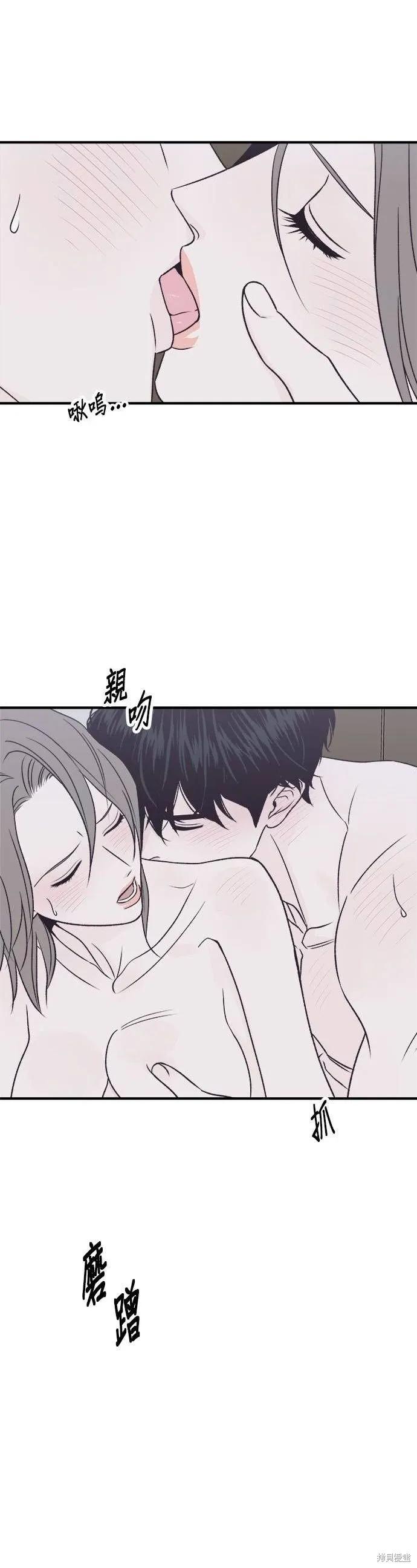 《月色撩人》第26话 第2页