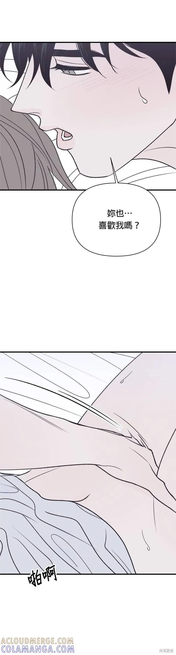 《月色撩人》第26话 第33页
