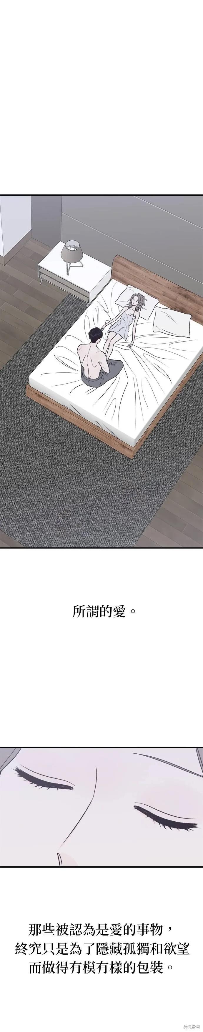 《月色撩人》第26话 第18页