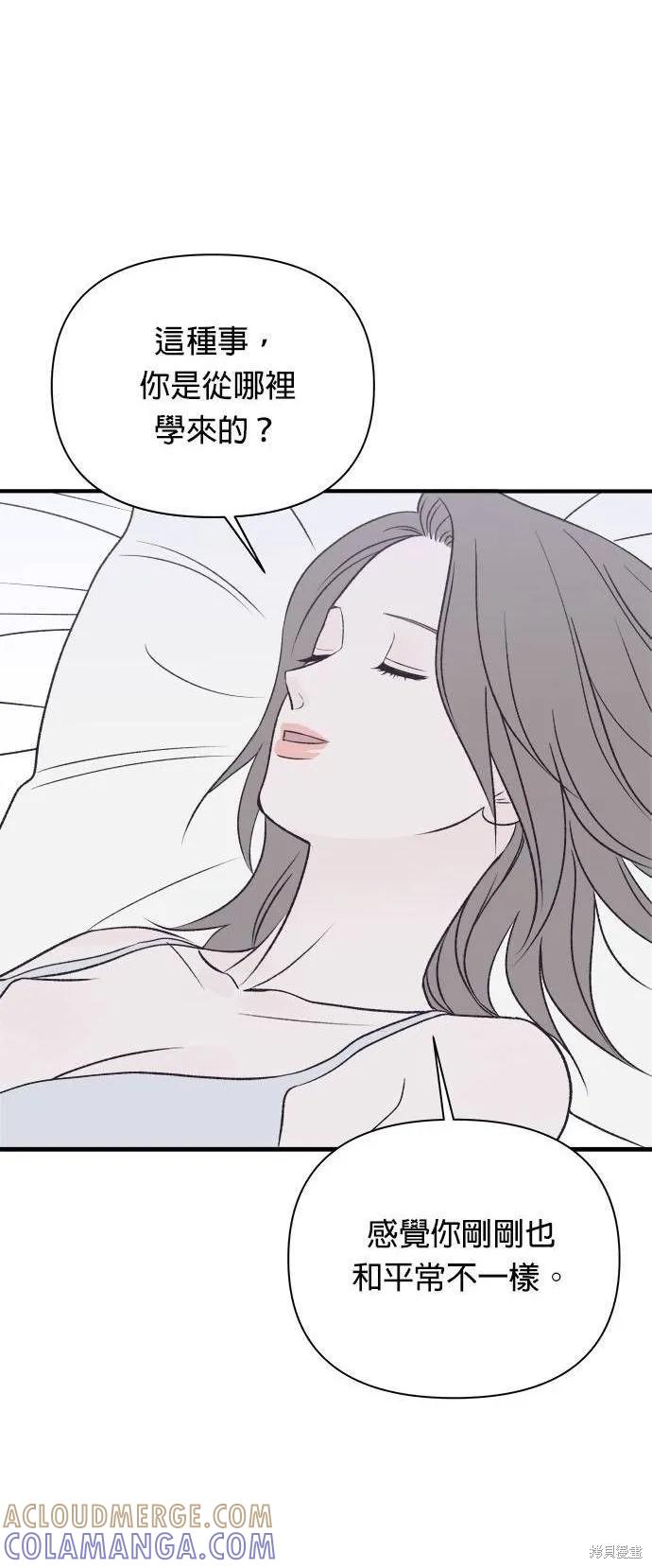 《月色撩人》第26话 第15页