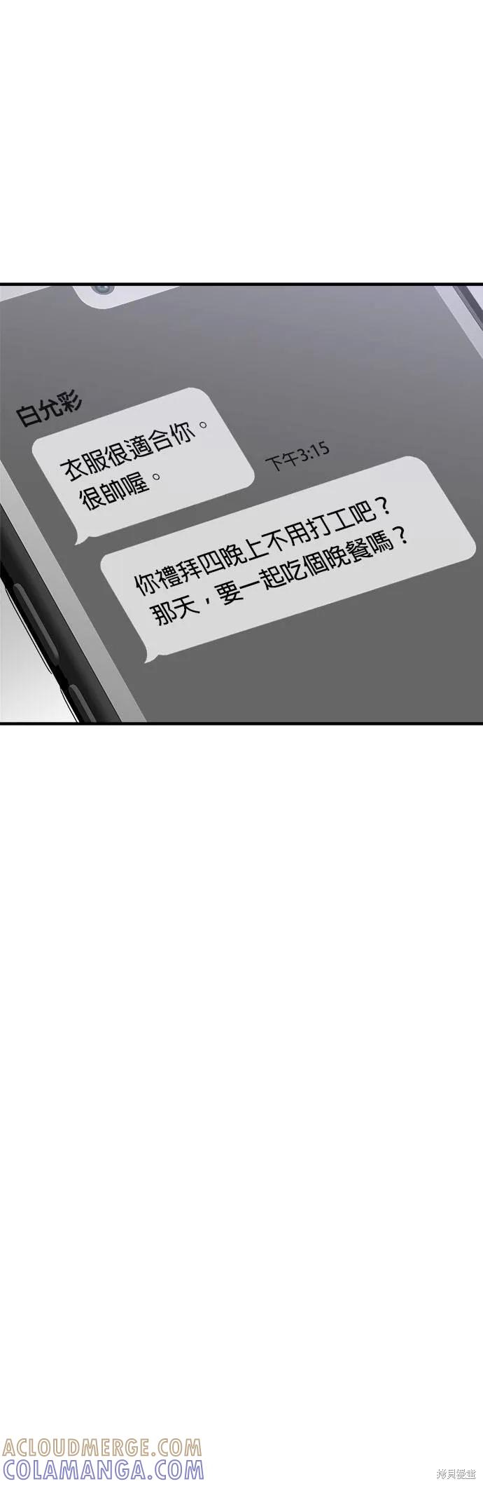 《月色撩人》第27话 第31页