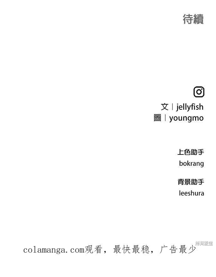 《月色撩人》第27话 第32页