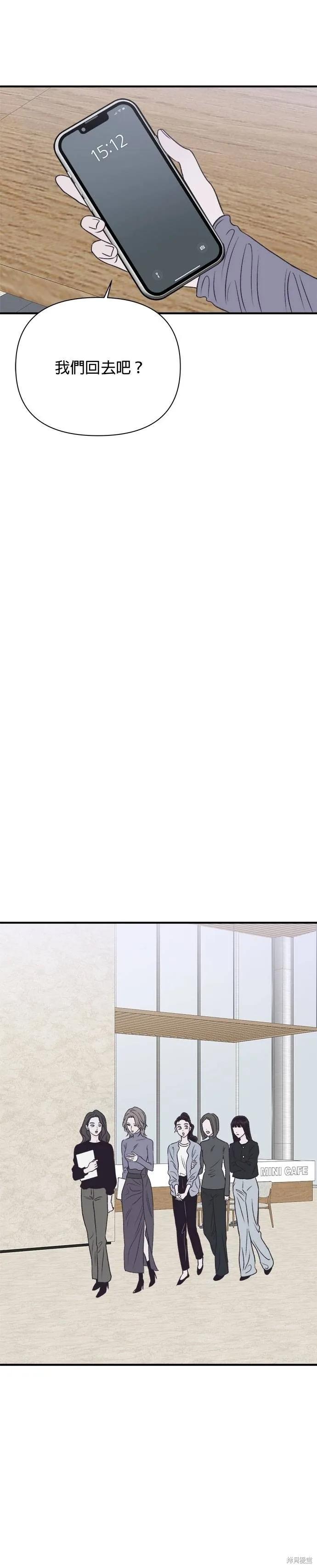 《月色撩人》第27话 第20页