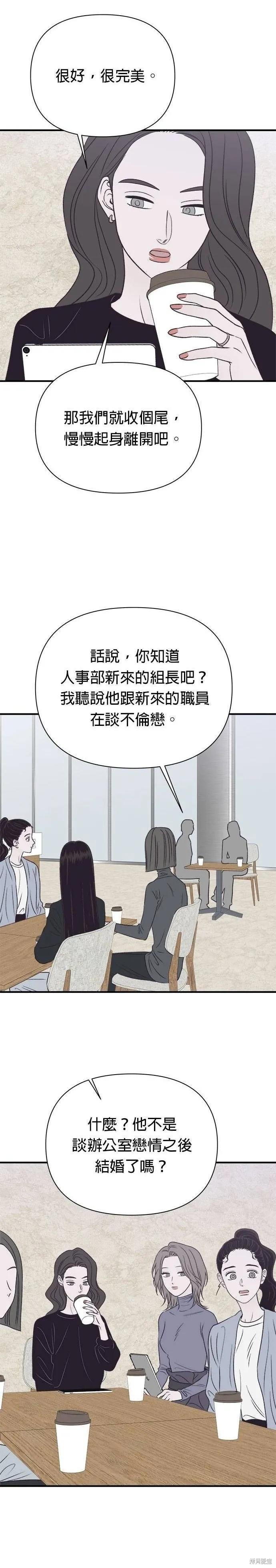 《月色撩人》第27话 第16页