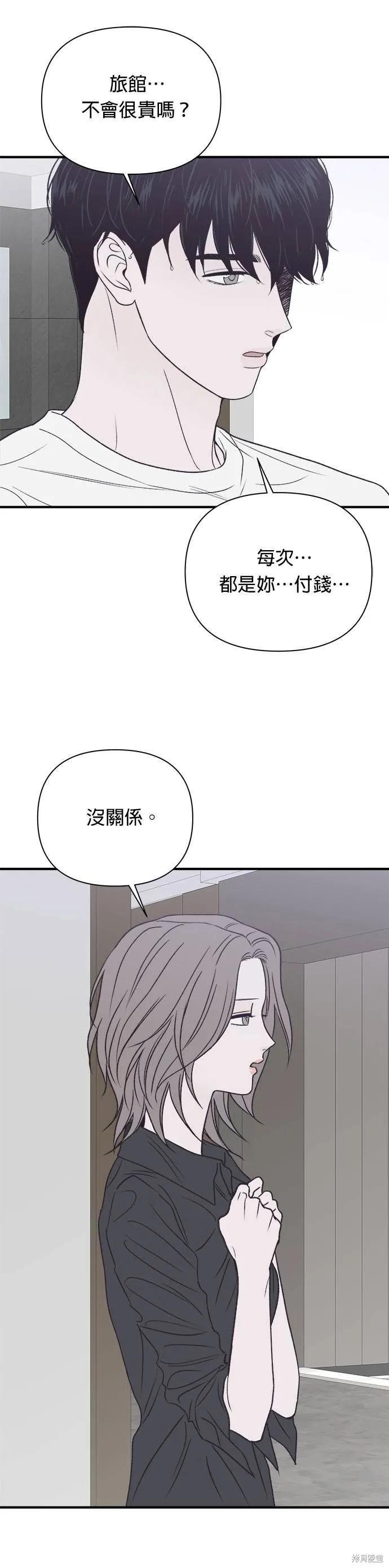 《月色撩人》第27话 第8页