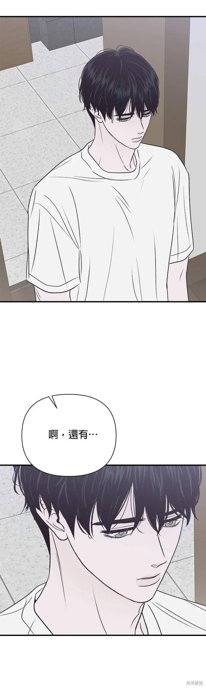 《月色撩人》第27话 第10页