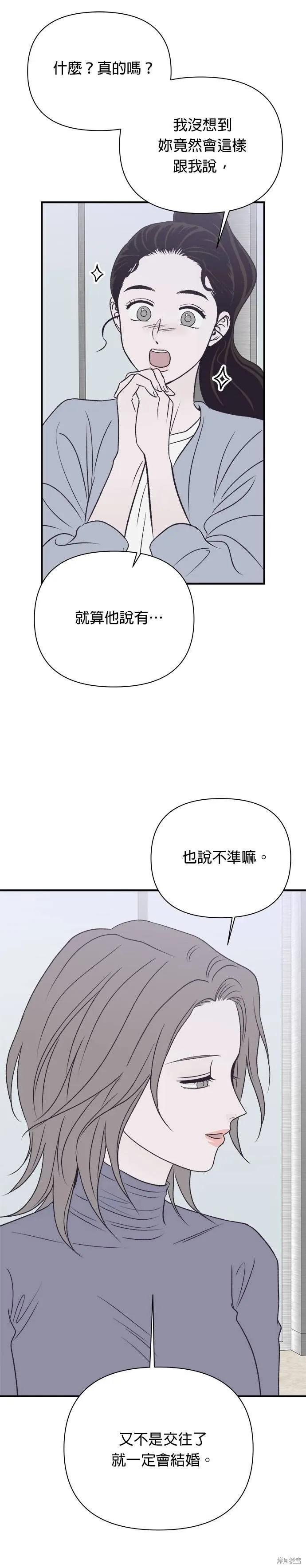 《月色撩人》第27话 第28页