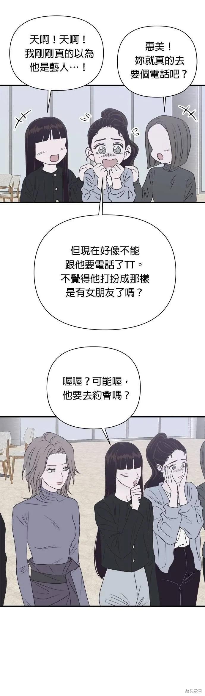 《月色撩人》第27话 第24页