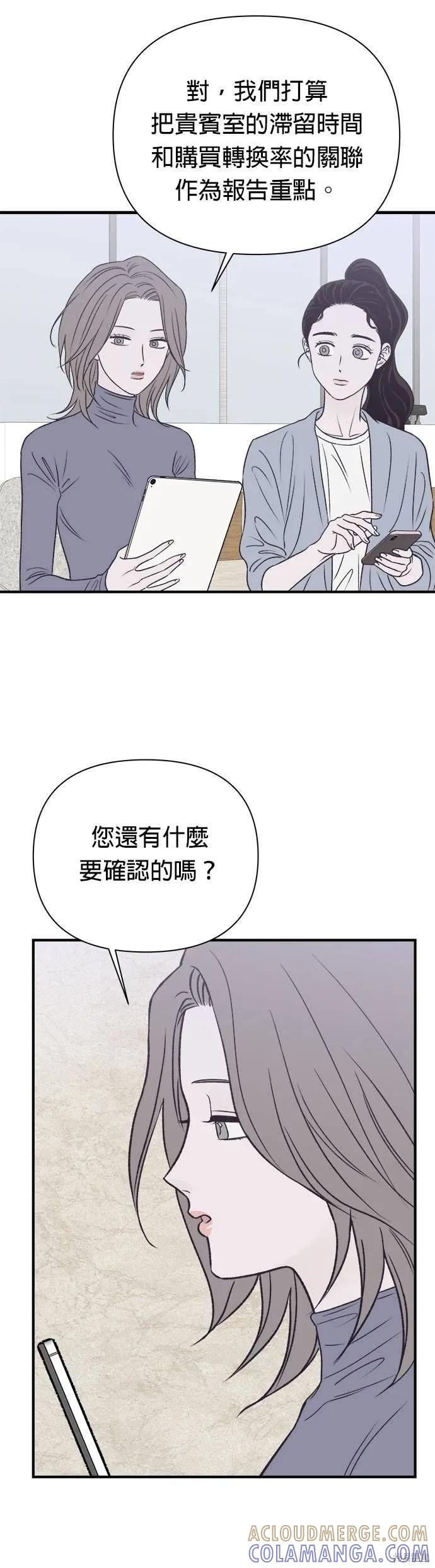 《月色撩人》第27话 第15页