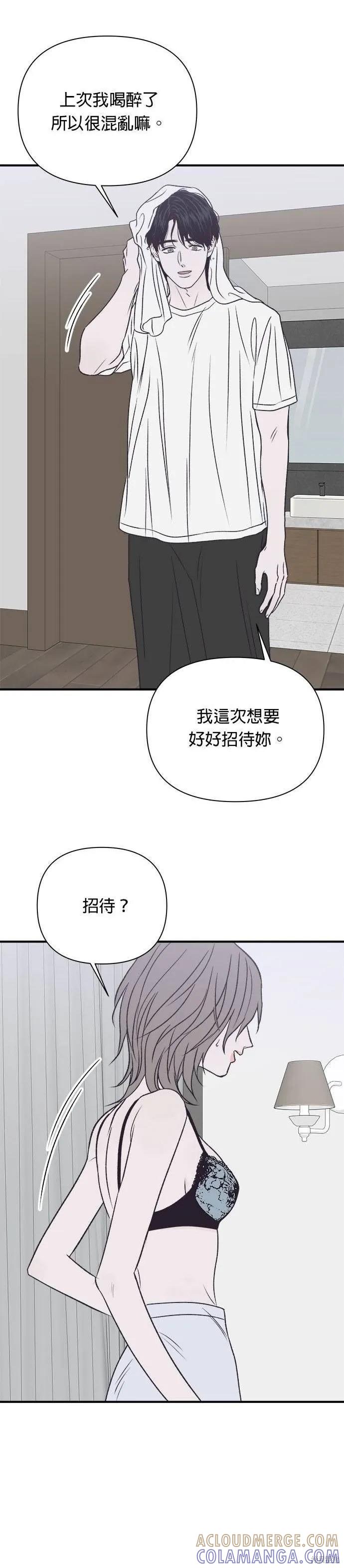 《月色撩人》第27话 第5页