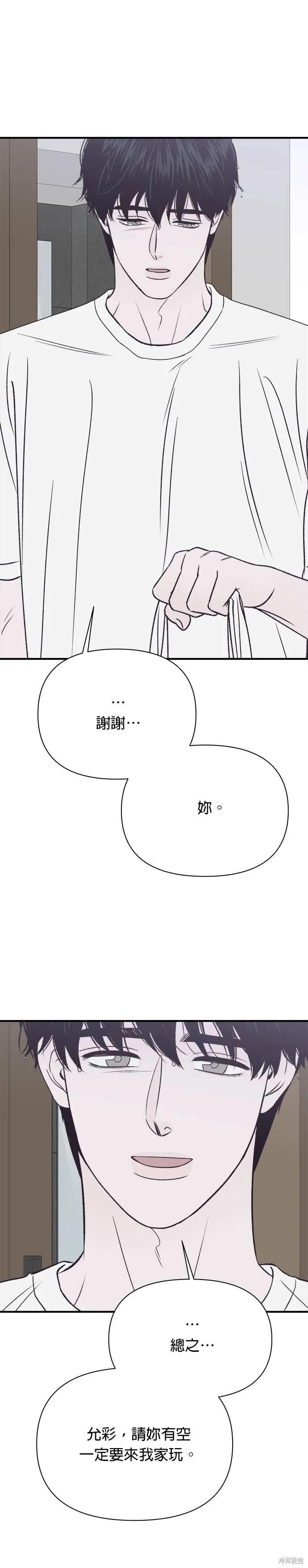 《月色撩人》第27话 第12页