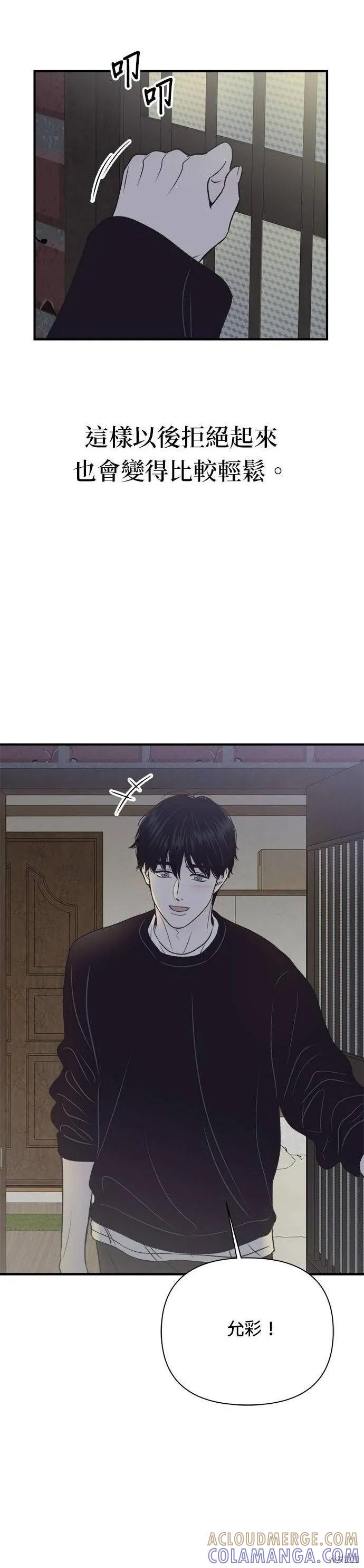 《月色撩人》第28话 第3页