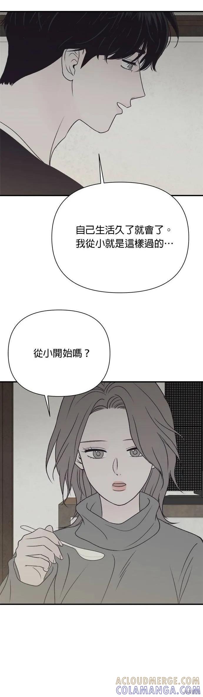 《月色撩人》第28话 第11页