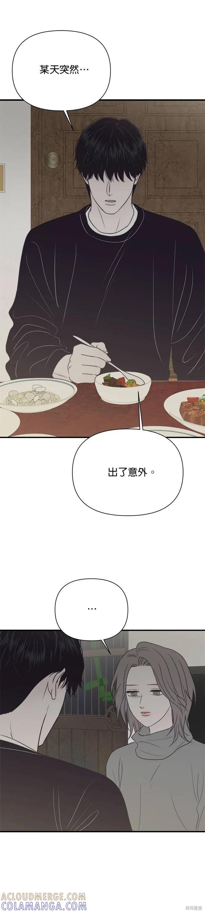 《月色撩人》第28话 第17页
