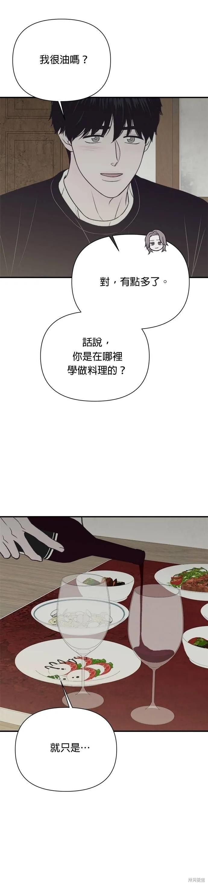 《月色撩人》第28话 第10页