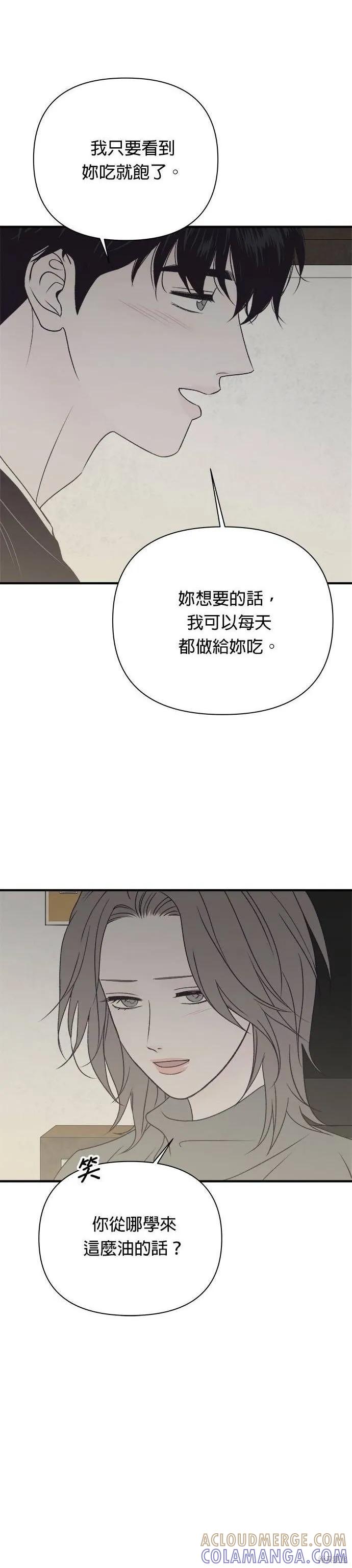 《月色撩人》第28话 第9页
