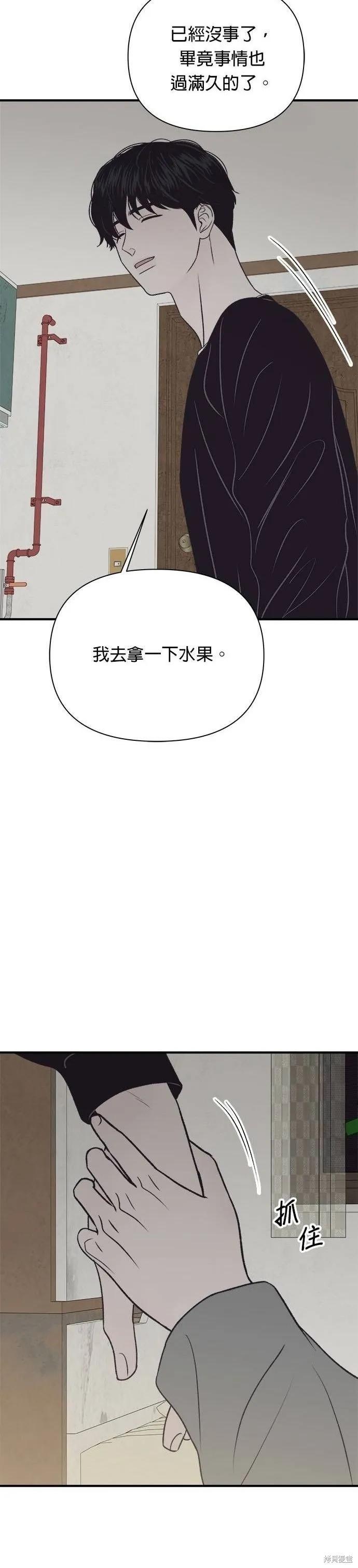 《月色撩人》第28话 第28页