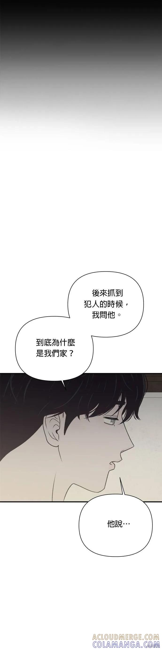 《月色撩人》第28话 第25页