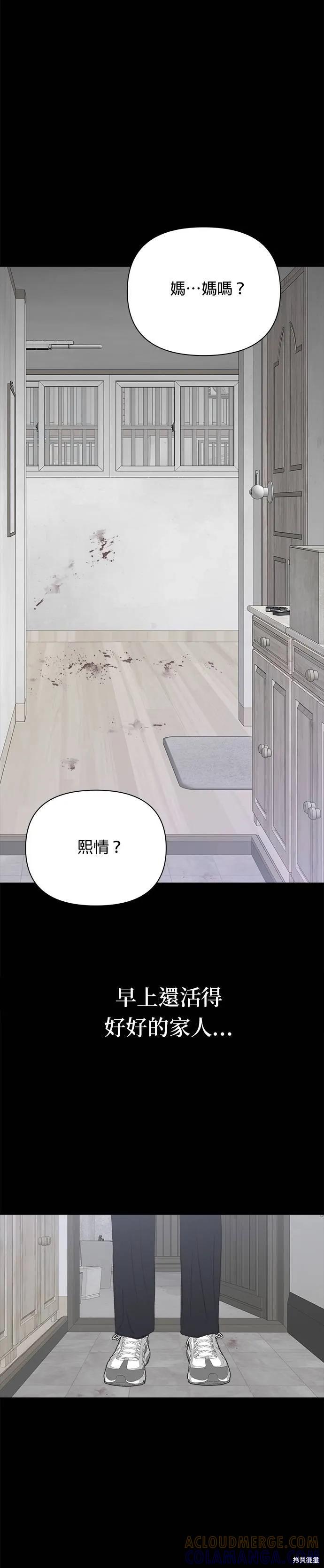 《月色撩人》第28话 第21页