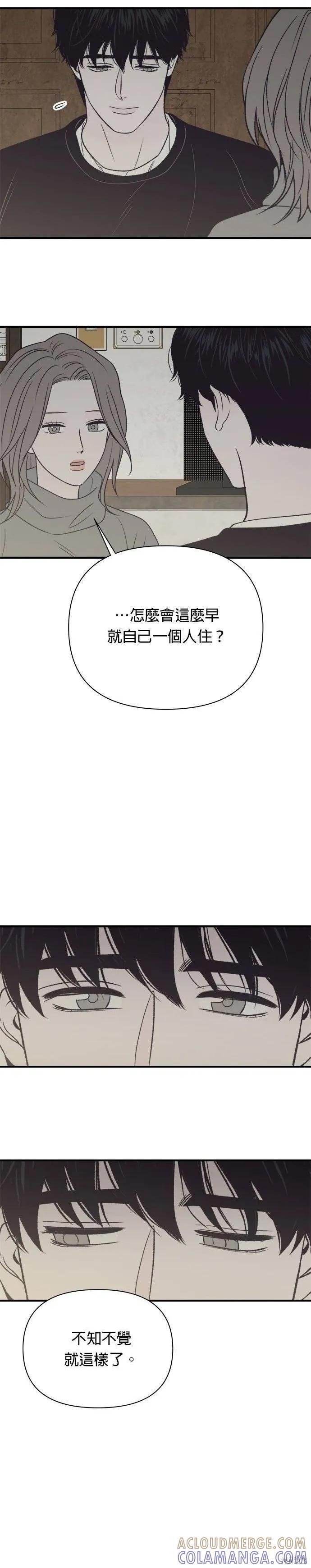 《月色撩人》第28话 第13页