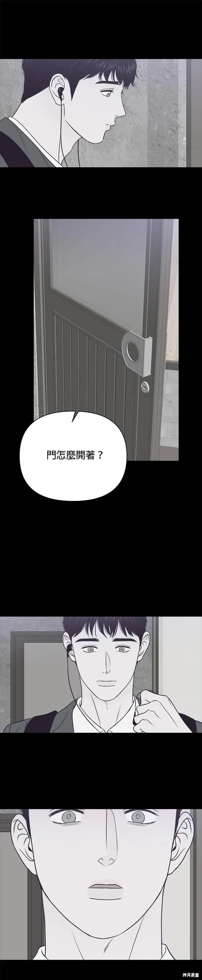《月色撩人》第28话 第20页