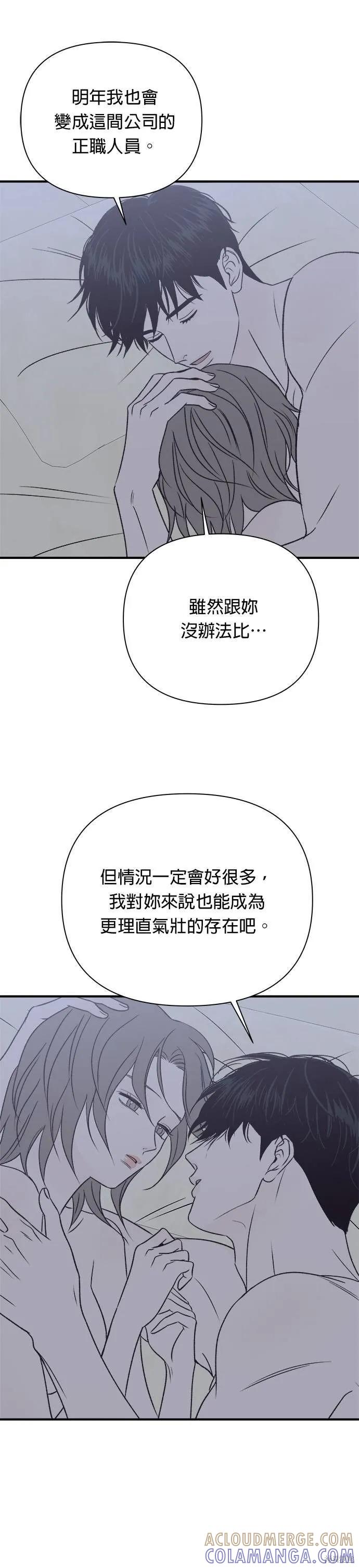 《月色撩人》第29话 第11页