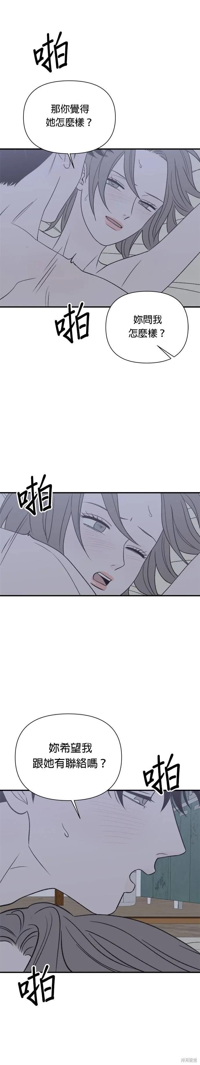 《月色撩人》第29话 第28页