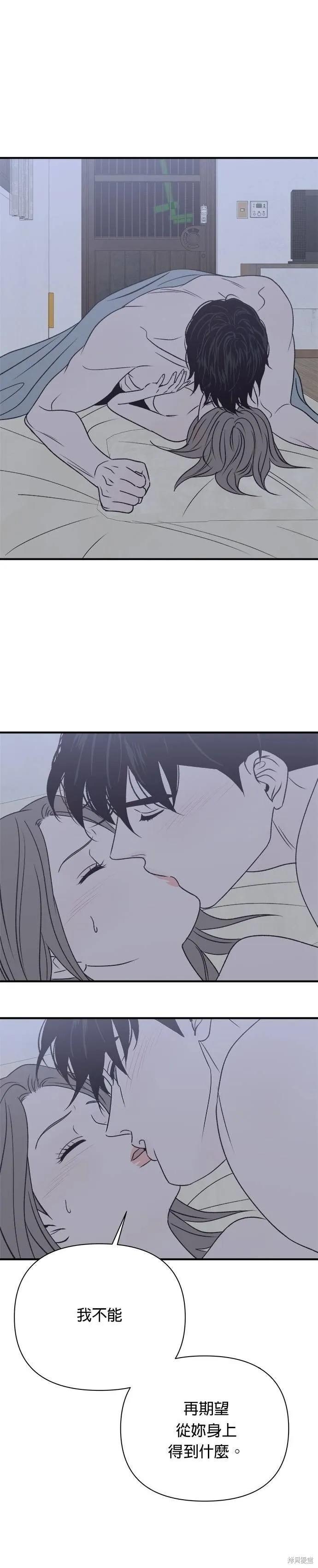 《月色撩人》第29话 第14页