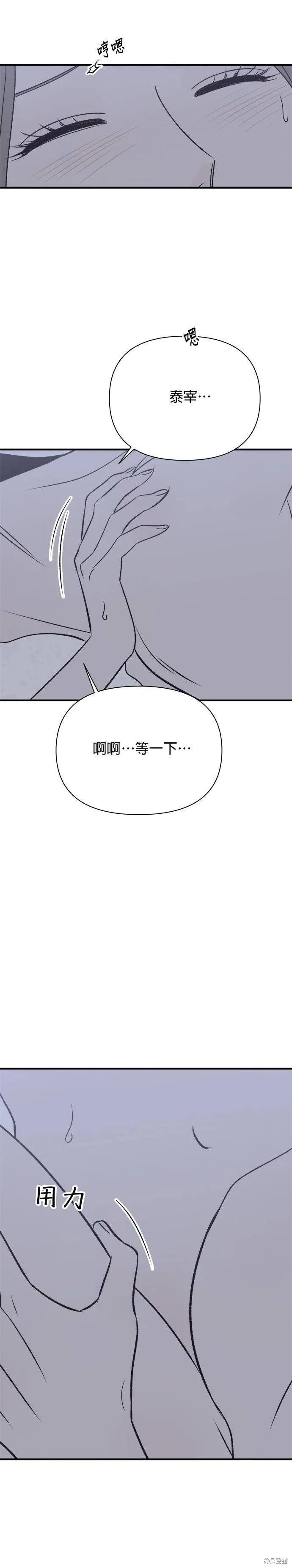 《月色撩人》第29话 第18页