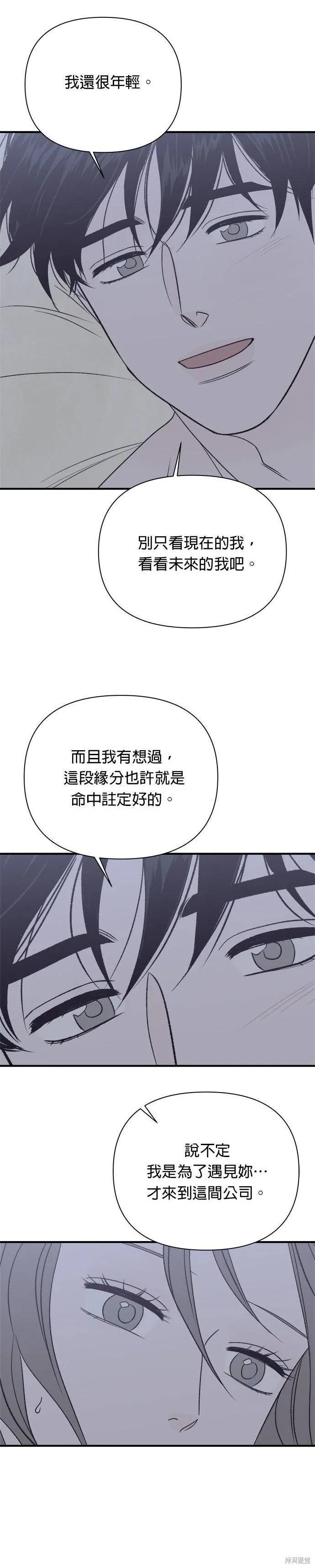 《月色撩人》第29话 第12页