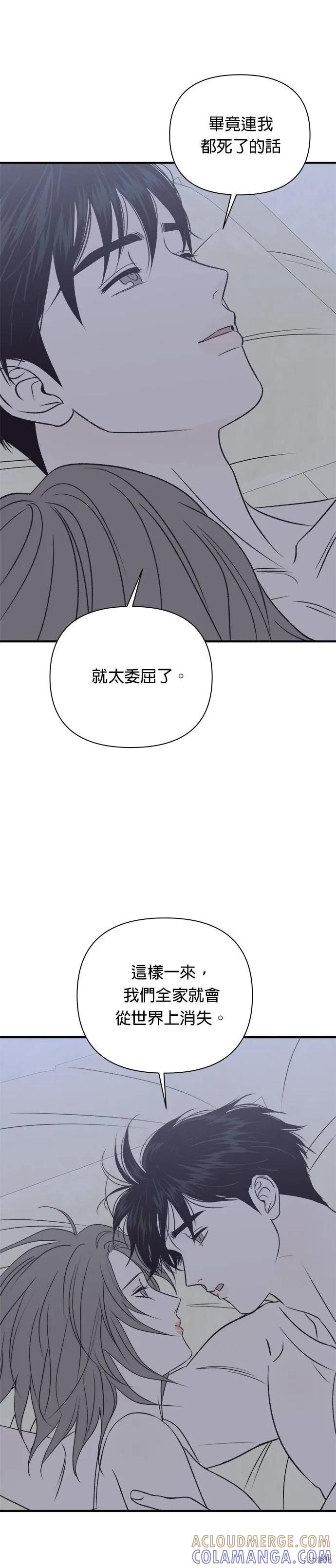 《月色撩人》第29话 第5页
