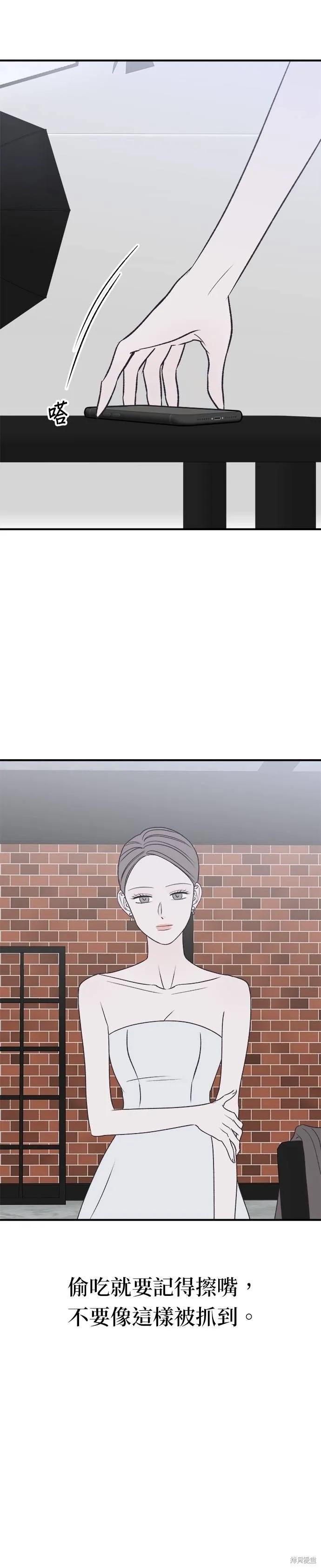 《月色撩人》第29话 第38页