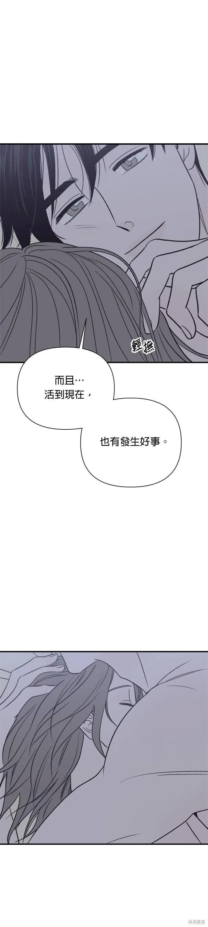 《月色撩人》第29话 第8页