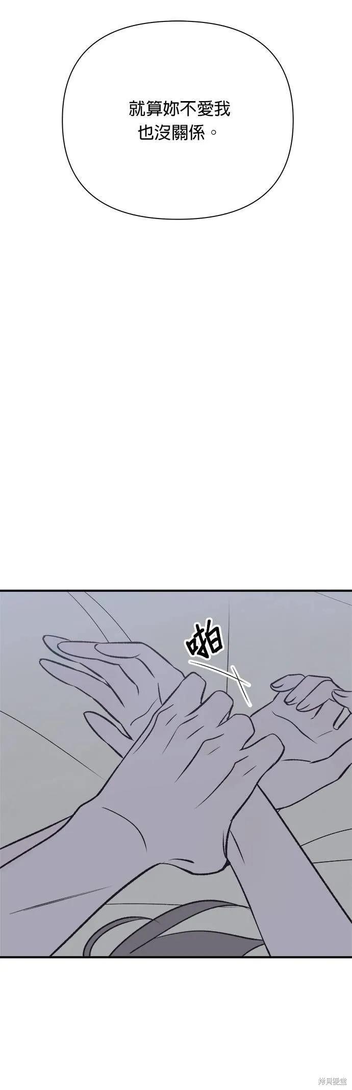 《月色撩人》第29话 第24页