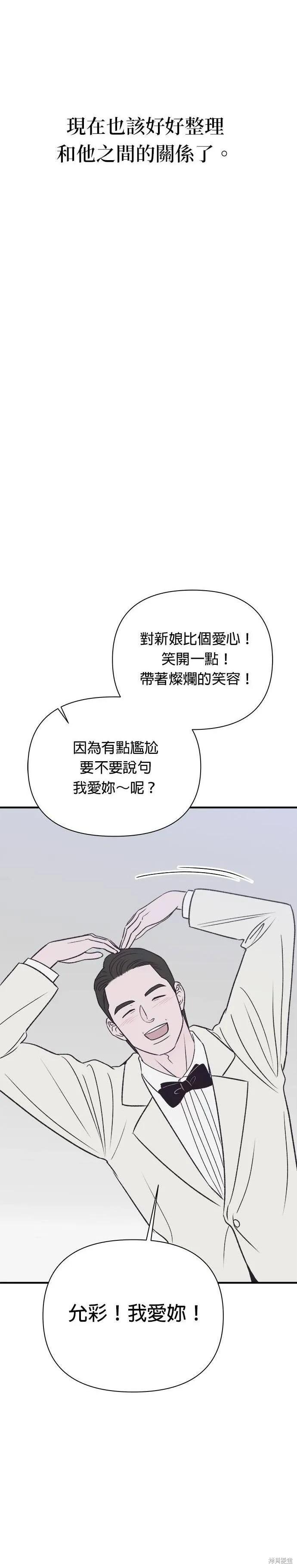 《月色撩人》第29话 第34页