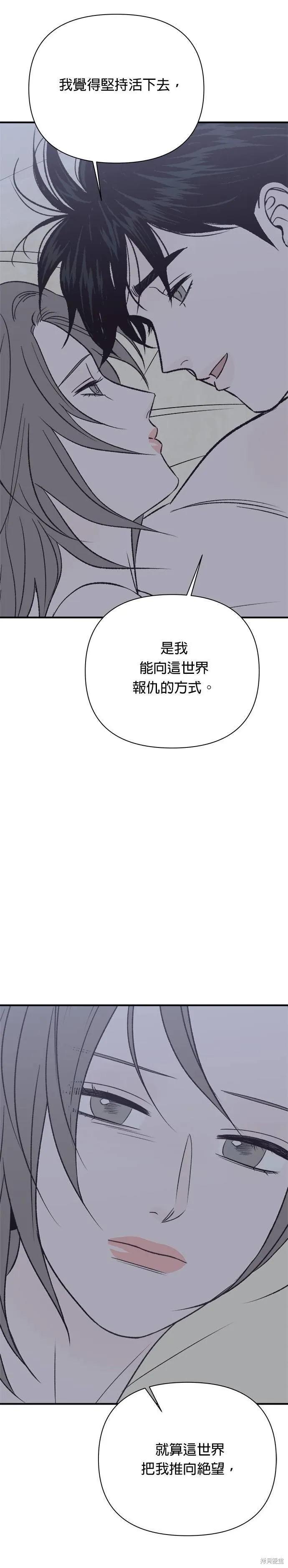 《月色撩人》第29话 第6页