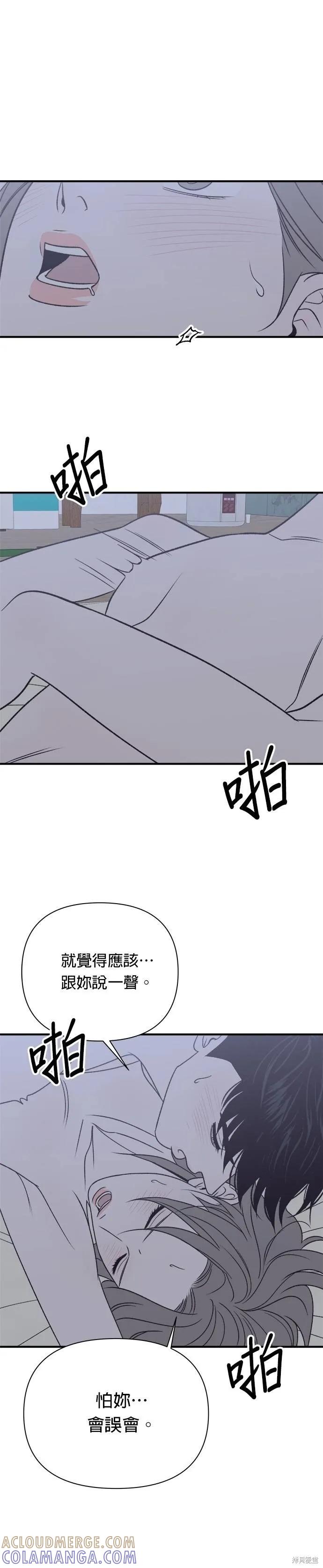 《月色撩人》第29话 第27页