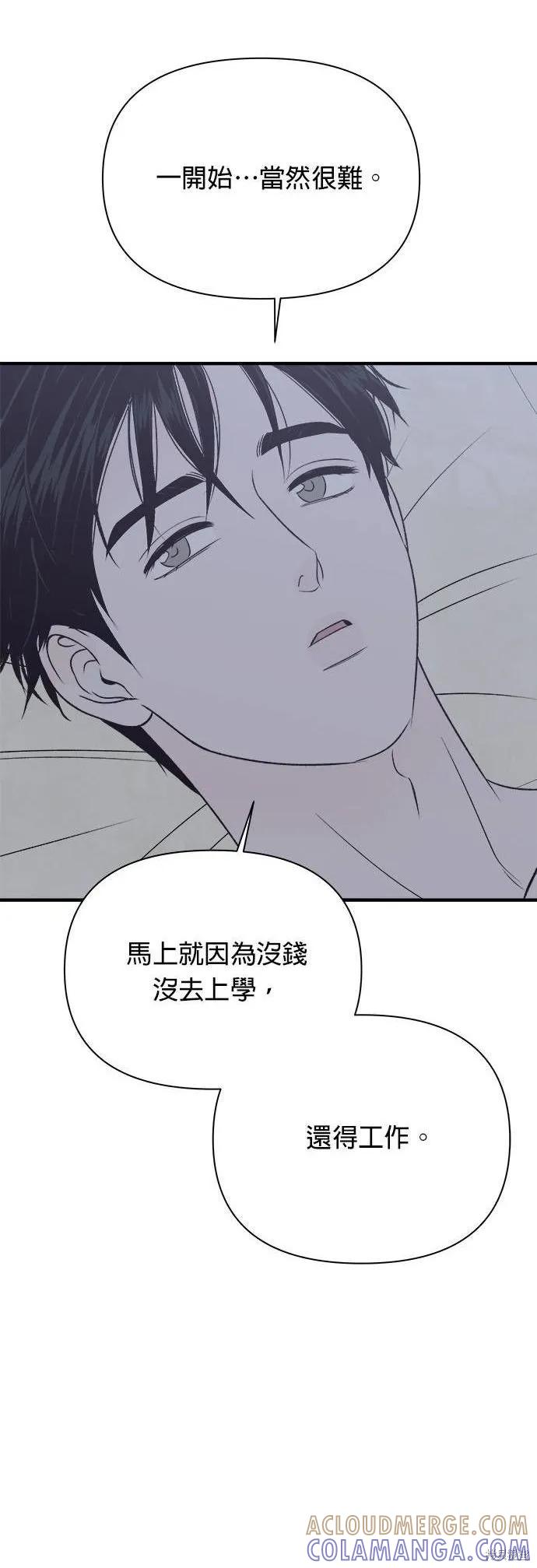 《月色撩人》第29话 第3页