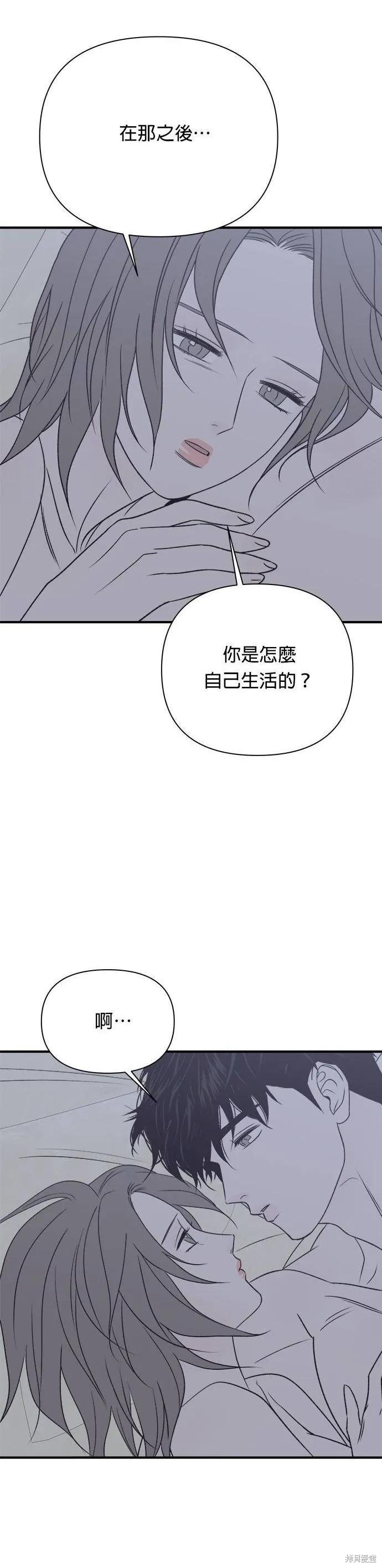 《月色撩人》第29话 第2页