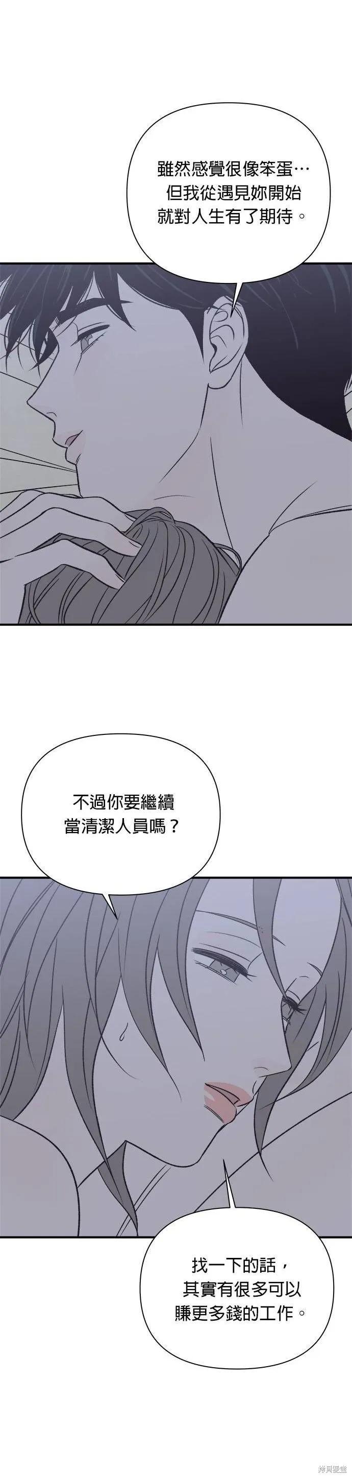 《月色撩人》第29话 第10页